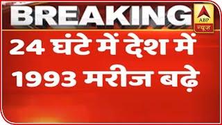 India Reports 1993 COVID-19 Cases And 73 Deaths In 24 Hours | ABP News