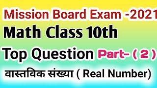 Real Number math class 10th top previous year question for board exam 2021