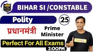 Class-25|| Bihar SI/ Constable || Polity || By Brajesh Sir|| Prime Minister