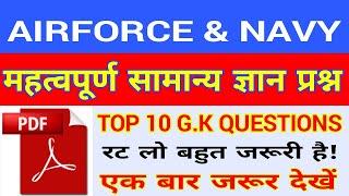 Top 10 gk questions and current afairs for Airforce & Navy examination 2020