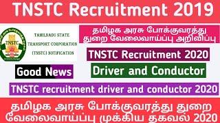 Tnstc Jobs 2020 Good Newa