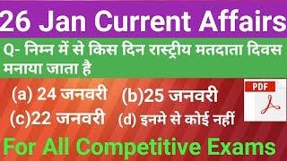 Current affairs, daily current affairs ,26 jan current affairs,top 10 education
