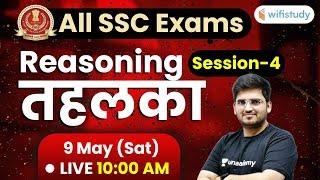 10:00 AM - All SSC Exams Reasoning तहलका | Top Reasoning Questions by Deepak Sir (Session-4)