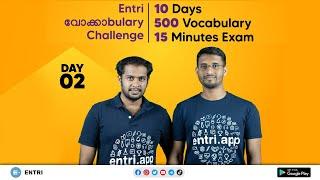 10 ദിവസം 500 Vocabulary 15 മിനുട്ട് പരീക്ഷ | Entri Lockdown Challenge 2 - Day 2 | Kerala PSC