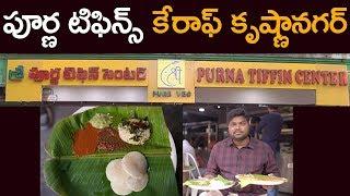 Sri Poorna Tiffins in krishnanagar, Hyderabad | Best Tiffins in Hyderabad