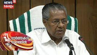 Speed News @ 6PM | വാർത്തകൾ വേഗത്തിൽ - Top Headlines Of This Evening | 10th March 2020