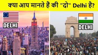 दुनिया के 10 ऐसी जगह के नाम जो भारत के प्रसिद्ध शहरों से लिए गए | Common Indian Cities and World