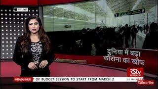 Sara Jahan | Global Top Stories | Episode 132 | March 01, 2020