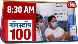 देश-दुनिया की अभी तक की 100 बड़ी खबरें । Nonstop 100 I Apr 5, 2020