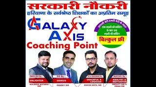 पुरे हरियाणा में Special Batch शूरु || galaxy axis coaching centre