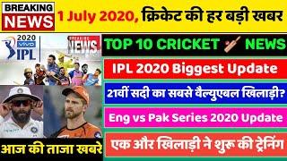 1 July 2020, Top Cricket News- IPL 2020 Big Update, India's most Valuable Player, Eng vs Pak | News