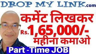 Best work from home | Part time job | freelance | DropMyLink | paypal | पार्ट टाइम जॉब |