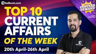 Top 10 Current Affairs of the Week | 26 April Current Affairs for SBI Clerk & RBI Assistant