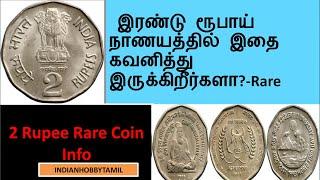 Top 2 Rupees Rare Coins and Information in Tamil ||  IndianHobbyTamil