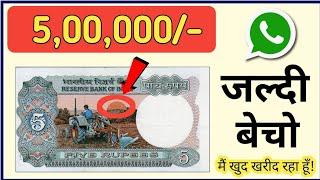 Sell Old coin to Direct Buyer ! आपके पास जितने भी पुराने नोट और सिक्के हैं तुरंत बेचो