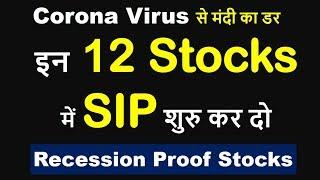 12 Best Stocks Recession Proof Stocks 2020 | Best Stocks to Invest in 2020 in India | Investaru