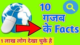 Top 10 Facts इंटरनेट के बारे मे? | top 10 facts about internet | internet top 10 facts in hindi bb