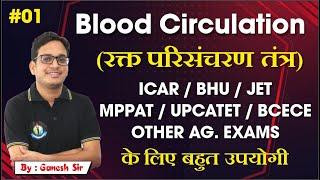 Blood Circulation System | Part-01 || रक्त परिसंचरण तंत्र | Agriculture Top Coaching Centre in India