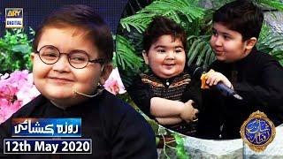 Shan-e-Iftar | Kids Segment - Roza Kushai | Ahmed Shah | 12th May 2020