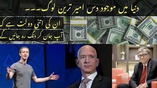 Top 10 Richest People In The World || List Of Billionaires In Urdu/Hindi