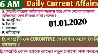 01 April Important Current Affairs | Daily Current Affairs In Bengali | WBP, SSC| Technical Study ||