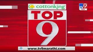 TOP 9 News | टॉप 9 न्यूज  | 9 AM | 1 January 2021 -TV9