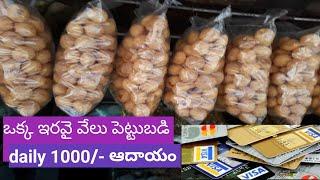 SMALL BUSINESS IDEAS IN TELUGU 2020 BUSINESS IDEAS IN TELUGU SMALL SCALE BUSINESS IN TELUGU BUSINESS