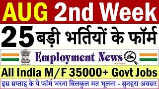 August 2020 2nd Week Top 25 Government Jobs || अगस्त के दूसरे सप्ताह की 25 बड़ी भर्तियां