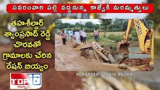 తహశీల్దార్ శ్యాంప్రసాద్ రెడ్డి చొరవతో గ్రామాలకు చేరిన రేషన్ బియ్యం