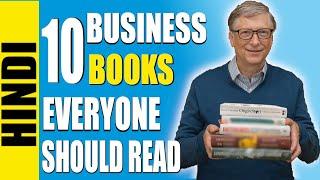 ये 10 किताबे आपको सिखाएंगी की कम पैसो में बिज़नेस कैसे करे | 10 BEST BUSINESS BOOKS FOR 2020 | GIGL