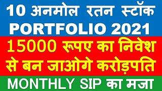 Top 10 अनमोल रतन Shares For Next 10 Years | best stock Portfolio for 2021 | shares to invest in 2021