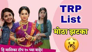 Marathi Serials TRP List| Top 10 Marathi Serials Week 31| Star Pravah| Zee Marathi
