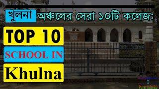 Top 10 School in Khulna