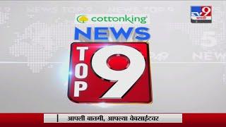 TOP 9 News | टॉप 9 न्यूज | 7.30 PM | 28 July 2021- TV9