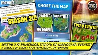 Η EPIC ΜΑΣ ΕΠΙΒΕΒΑΙΩΝΕΙ ΟΤΙ Η ΣΕΖΟΝ 2 ΘΑ ΕΙΝΑΙ Η ΠΙΟ ΤΡΕΛΗ!!! 