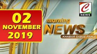 MORNING NEWS || TOP 10 NEWS || 02.11.2019 NEWS || NEWS HEADLINES ||