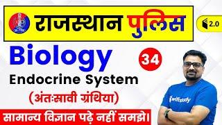 6:30 PM - Rajasthan Police 2019 | Biology by Ankit Sir | Endocrine System (अंतःस्रावी ग्रंथिया)