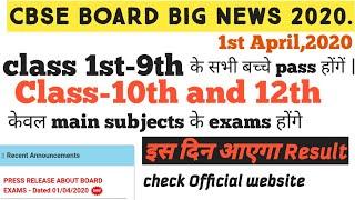 CBSE Exam Latest News 2020 for all Students | Class 8/9/10/11/12 | Result Date | Exam Dates