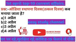 Daily current affairs 1st april in hindi !today top -10 latest gk mcq for all exam! Best gk ques.