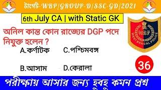 Top 10 কারেন্ট অ্যাফেয়ার্স | WBP | GROUP-D | SSC | All competitive exam | 2021