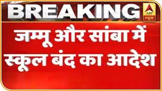 Coronavirus: Schools In Jammu & Samba Closed Till 31 March | ABP News