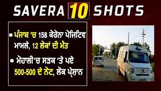 Dainik Savera Top 10 News Shots