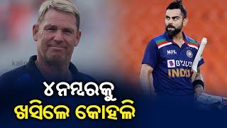 Virat Kohli drops to 4th place in  Shane Warne's list of top-five test batters || KalingaTV