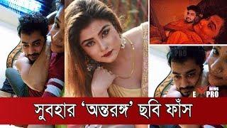 অভিনেত্রী তানিন সুবহার ‘অন্তরঙ্গ’ ছবি ফাঁস | tanin subha scandal viral