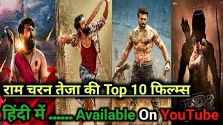 Top 10 Best South Hindi Dubbed Ram Charan Teja Movie Available On YouTube || Ramit Rajput || RRR