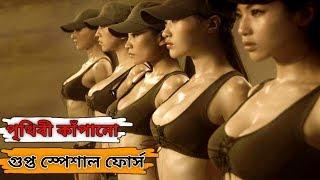 বিশ্বের সবথেকে ভয়ংকর ১০টি স্পেশাল ফোর্স /  top 10 special forces in the world 2020