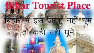 Bihar Best Tourist Place | Welcome To Bihar | Top 10 Tourist places in Bihar