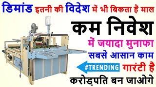 कम लागत में करे नया बिज़नेस | TOP SMALL BUSINESS IDEAS 2020 | Business Ideas 2020