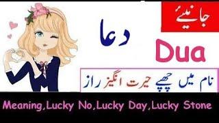 Dua Name Meaning In Urdu Girl Name دعا