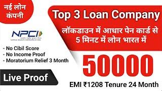 Top 3 loan company | 50000 in 5 minute, Tenure 24 month | No Income proof | Live payment proof India